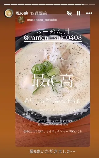 らーめん月をご利用いただいたお客様の感想3