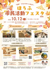 ほうふ市民活動フェスタ(防府市)のチラシ